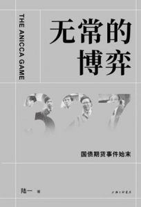 无常的博弈-汉笺公版书