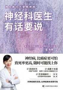 神经科医生有话要说-汉笺公版书