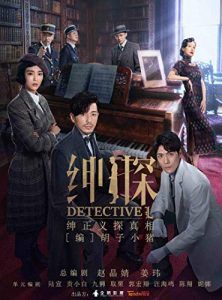 绅探-汉笺公版书