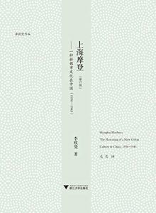 上海摩登(修订版)-汉笺公版书