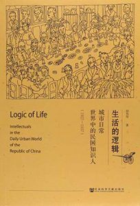 生活的逻辑-汉笺公版书