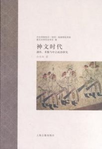 神文时代-汉笺公版书