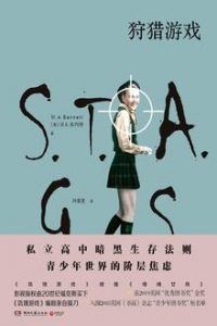狩猎游戏-汉笺公版书