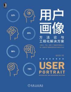 用户画像-汉笺公版书
