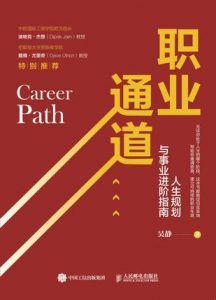 职业通道-汉笺公版书