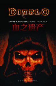 血之遗产-汉笺公版书