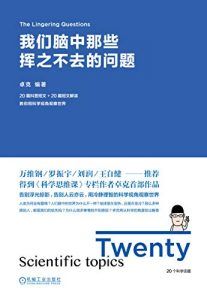 我们脑中那些挥之不去的问题-汉笺公版书