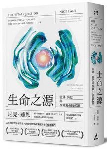 生命之源-汉笺公版书