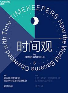时间观-汉笺公版书