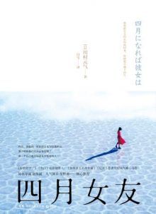 四月女友-汉笺公版书