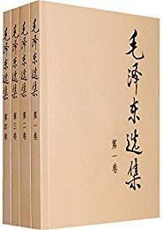 毛泽东选集(套装共4册)-汉笺公版书