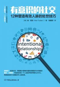 有意识的社交-汉笺公版书