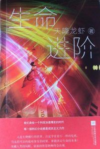 生命进阶-汉笺公版书