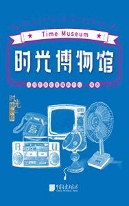 时光博物馆-汉笺公版书