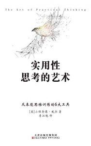 实用性思考的艺术-汉笺公版书