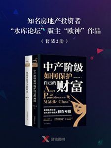 水库论坛欧神作品(共2册)-汉笺公版书