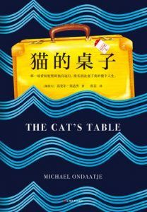 猫的桌子-汉笺公版书