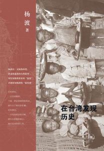 在台湾发现历史-汉笺公版书