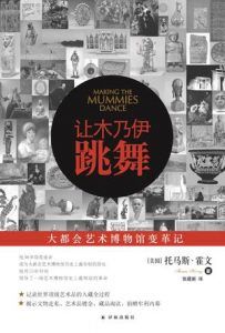 让木乃伊跳舞(新版)-汉笺公版书