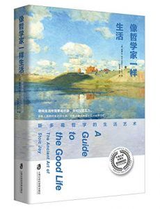 像哲学家一样生活-汉笺公版书