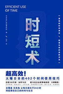时短术-汉笺公版书