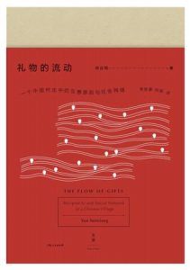 礼物的流动-汉笺公版书