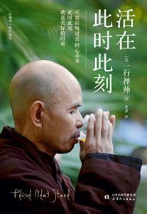 活在此时此刻-汉笺公版书
