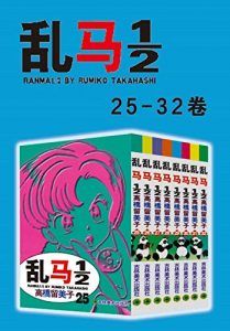 乱马(第4部:卷25-卷32)-汉笺公版书