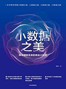 小数据之美-汉笺公版书