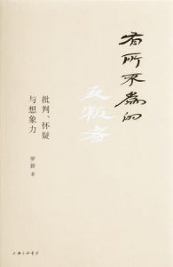 有所不为的反叛者-汉笺公版书
