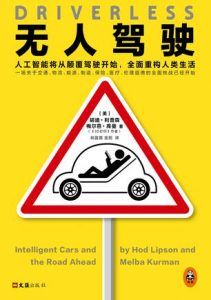 无人驾驶-汉笺公版书