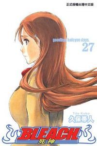 死神 第27卷-汉笺公版书