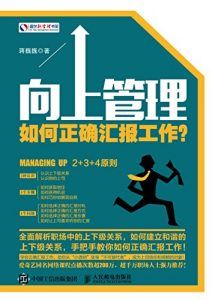 向上管理-汉笺公版书