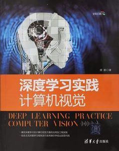 深度学习实践计算机视觉  pdf高清扫描版-汉笺公版书