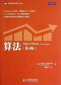 算法(第4版)  pdf高清扫描版-汉笺公版书