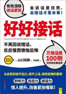 好好接话-汉笺公版书
