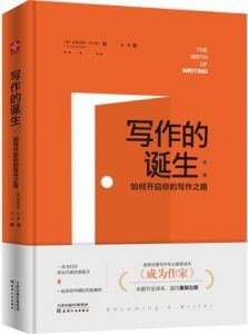 写作的诞生-汉笺公版书