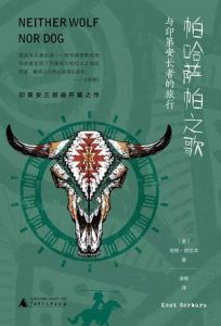 帕哈萨帕之歌-汉笺公版书