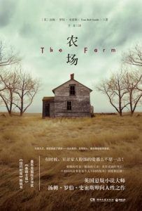 农场-汉笺公版书