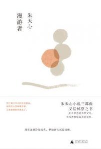漫游者-汉笺公版书