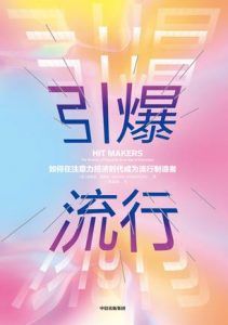 引爆流行-汉笺公版书