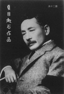 夏目漱石作品(共15册)-汉笺公版书