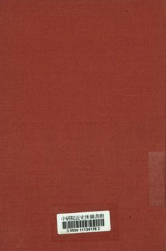 中共現勢及其策略之分析 作者:統一出版社編 PDF下载-汉笺公版书