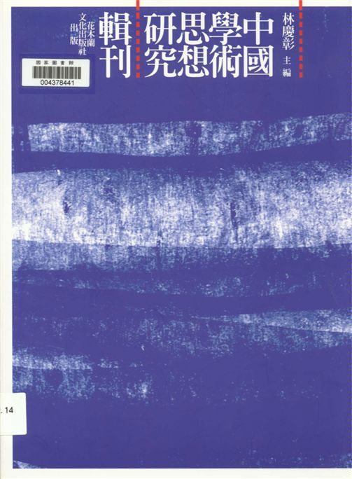 「樂」的智慧 作者:蕭裕民著 PDF下载-汉笺公版书