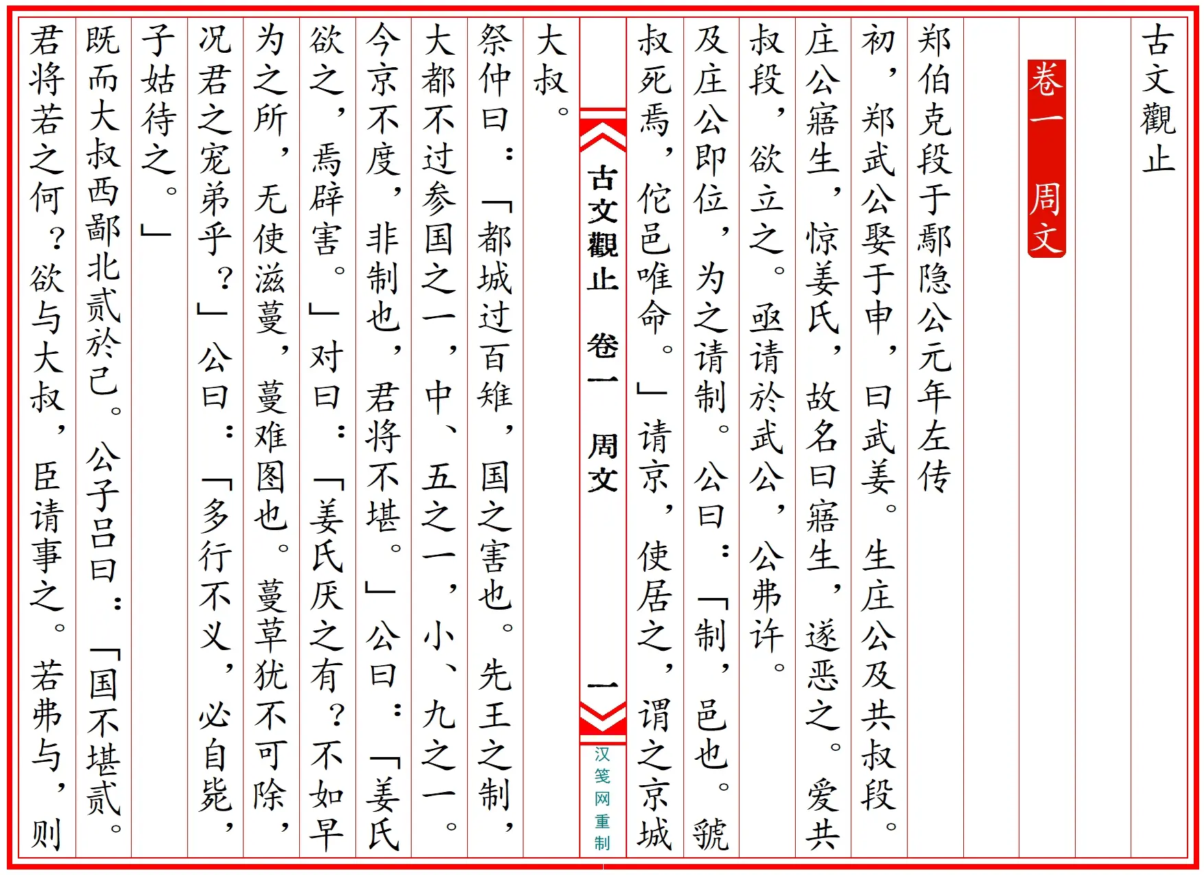 古文观止 竖版重制