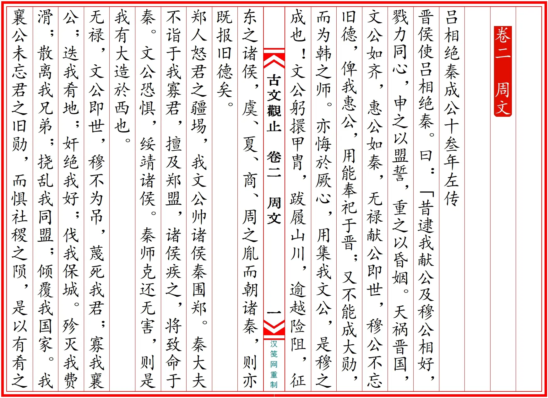 古文观止 竖版重制