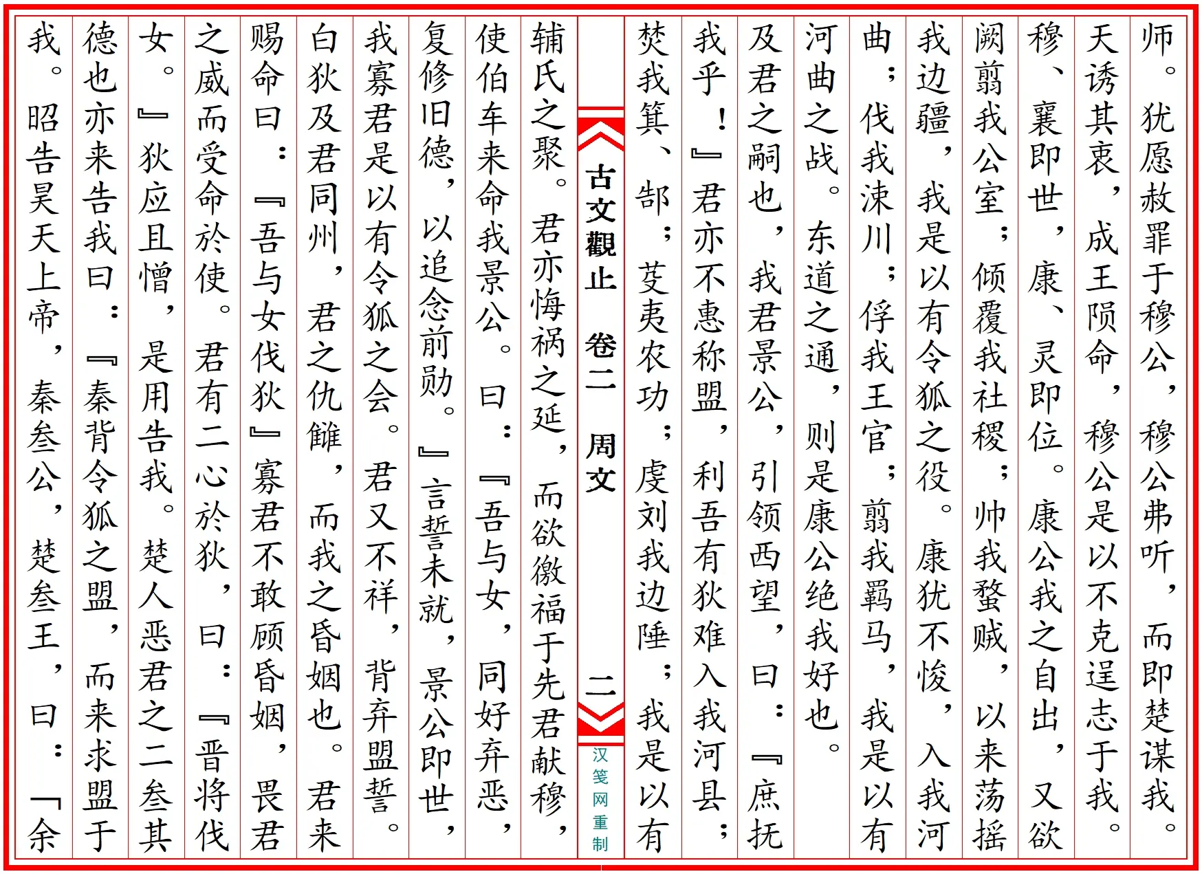 古文观止 竖版重制