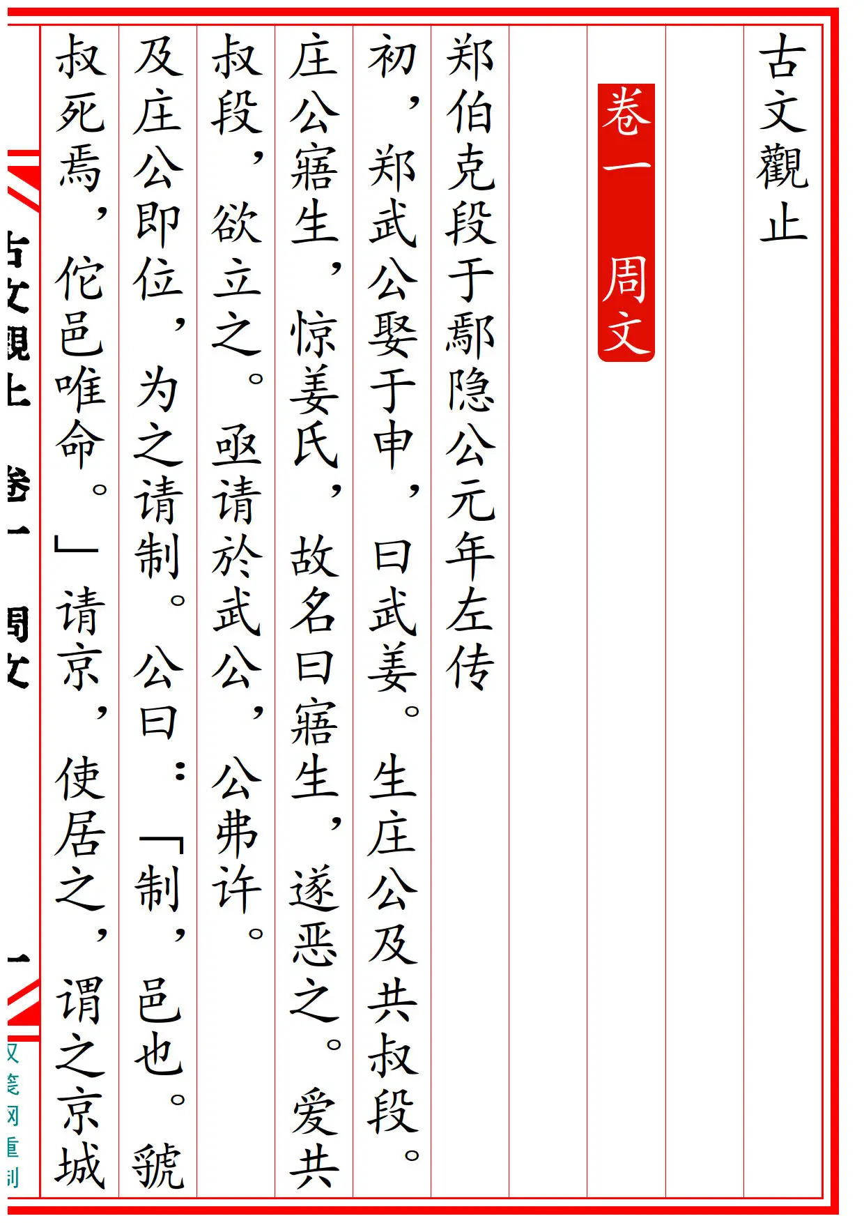 古文观止 竖版重制