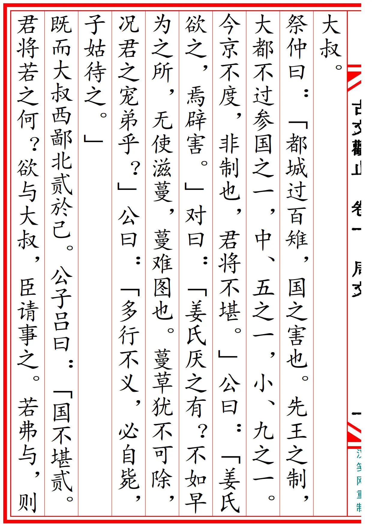 古文观止 竖版重制