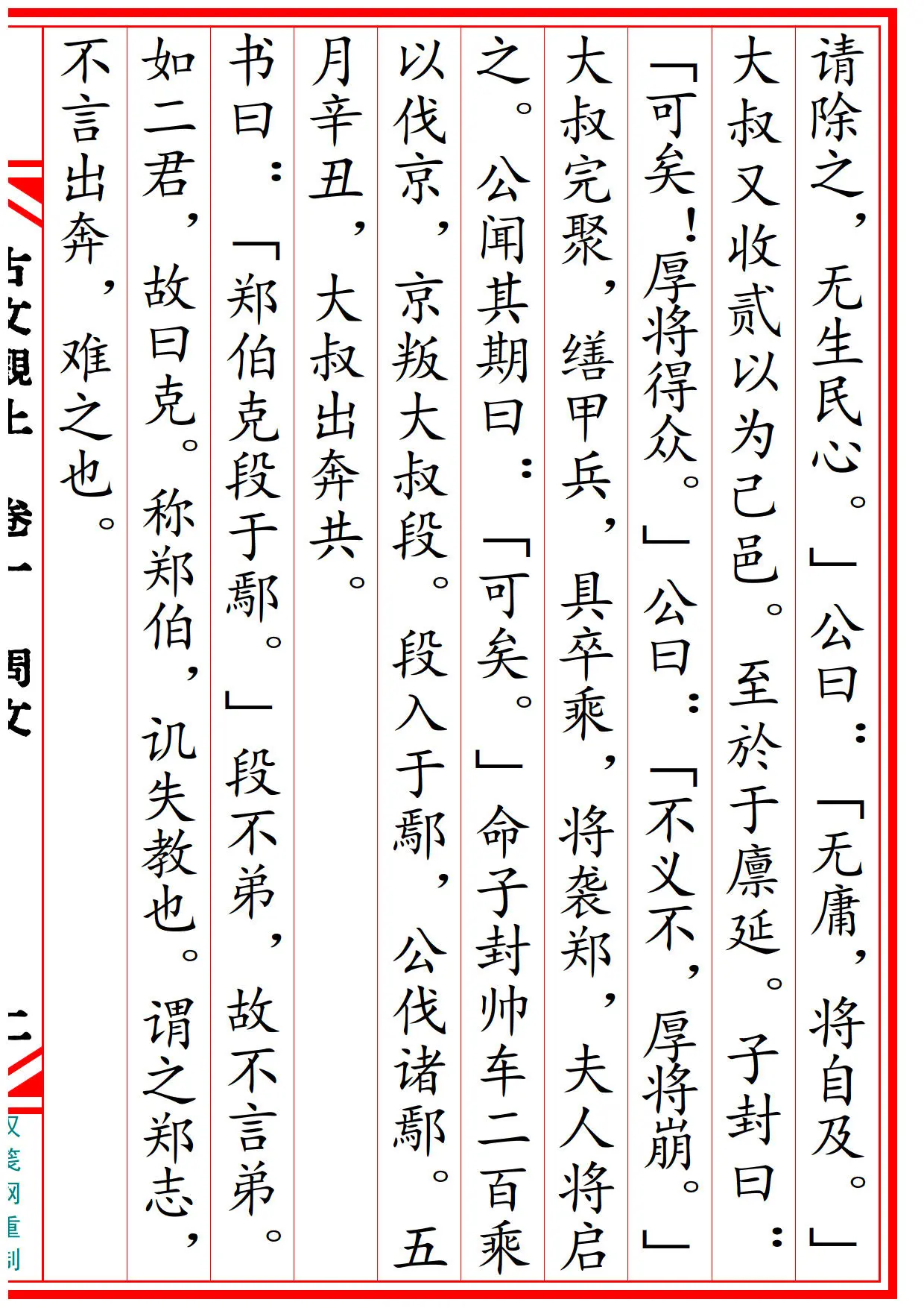 古文观止 竖版重制